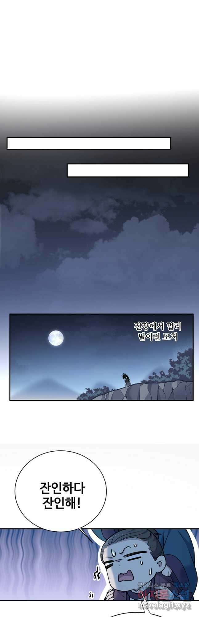 황후마마가 이상해 115화 21
