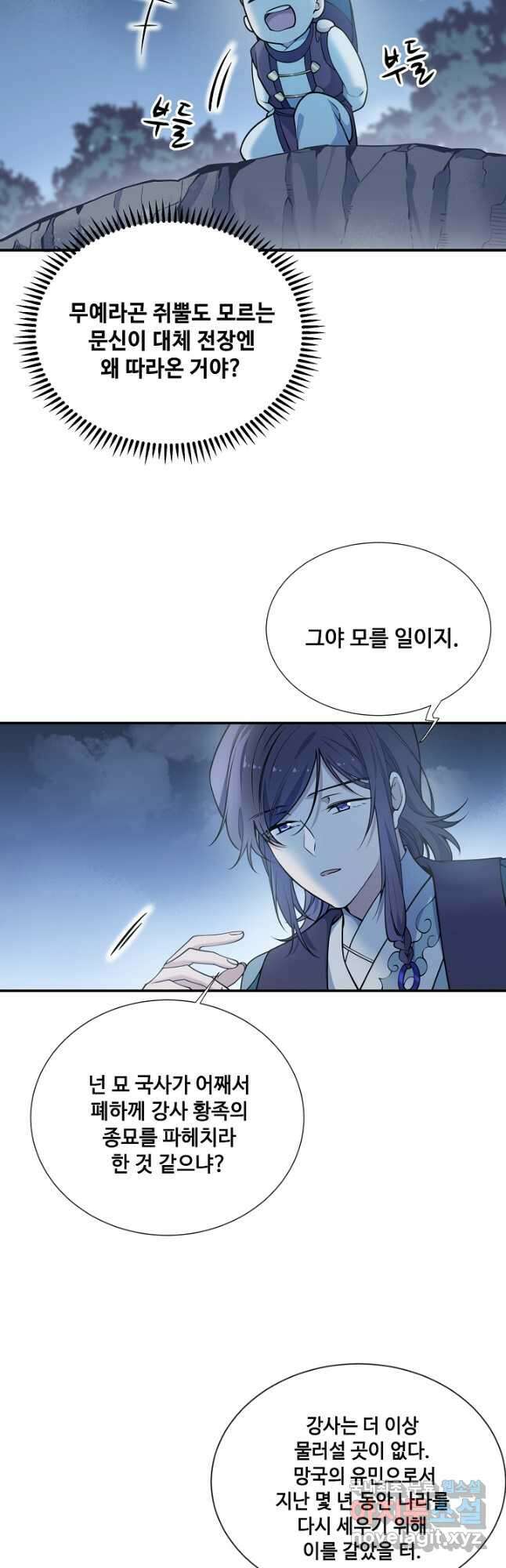 황후마마가 이상해 115화 23