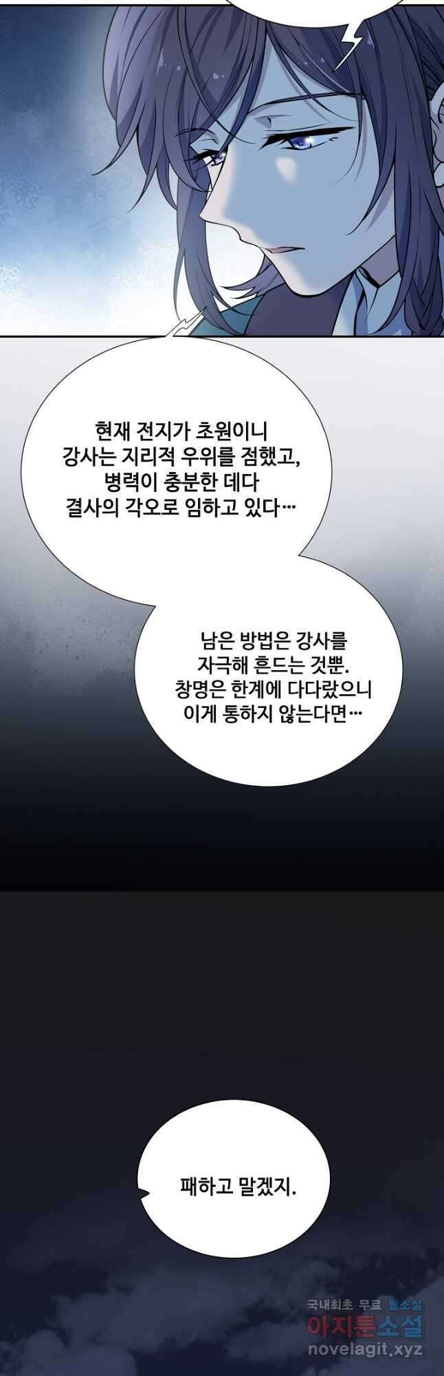 황후마마가 이상해 115화 24