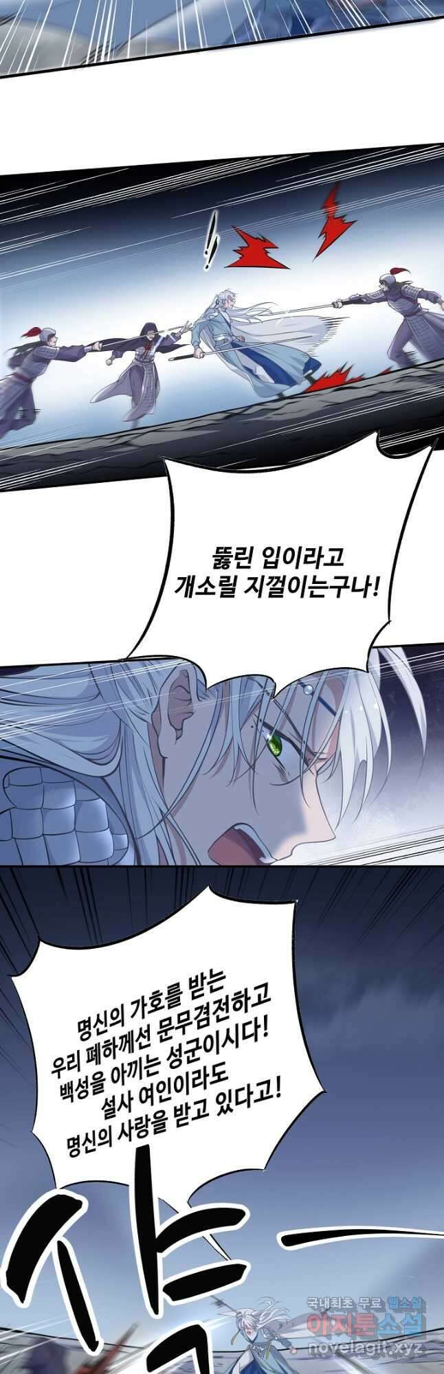 황후마마가 이상해 115화 28