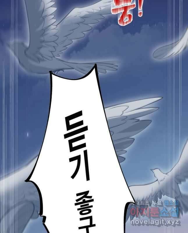 황후마마가 이상해 115화 30