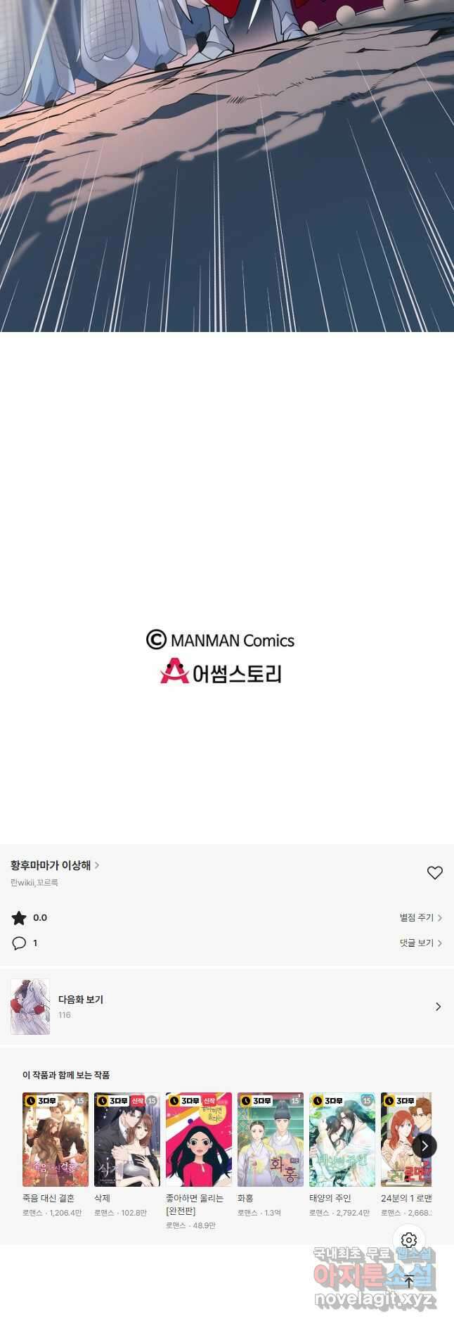 황후마마가 이상해 115화 32