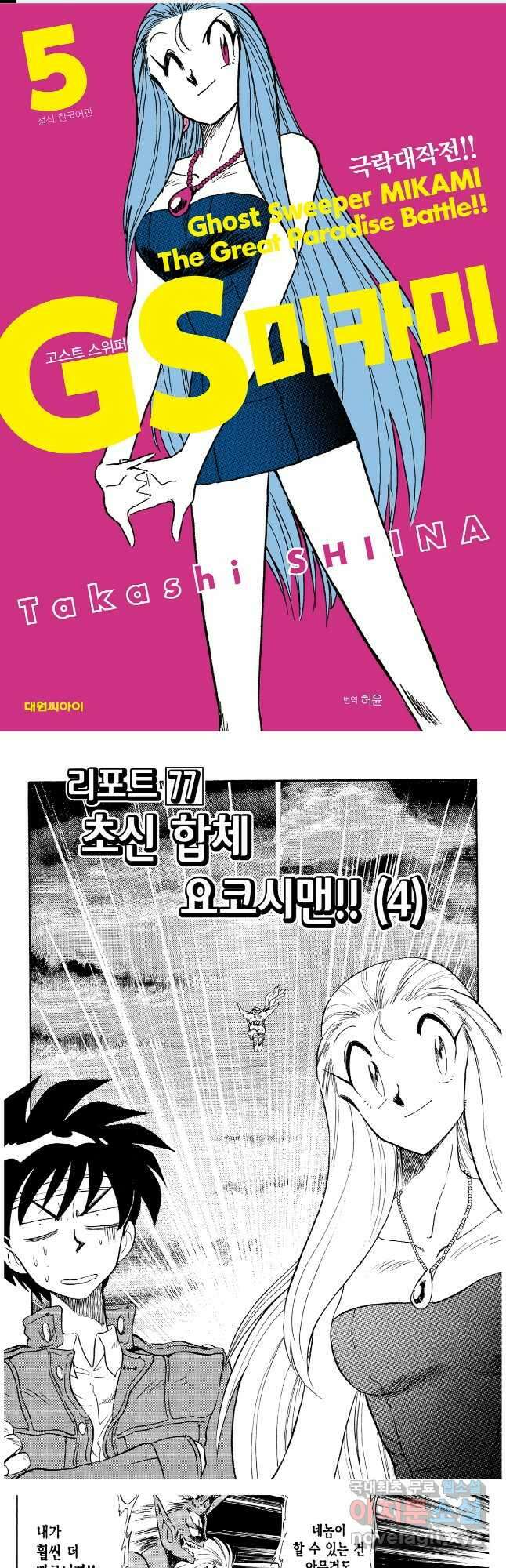 GS미카미 극락대작전!! 리포트 77 1