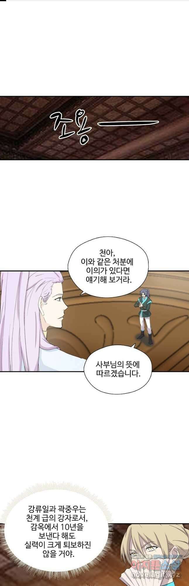 검역창궁 313화 1