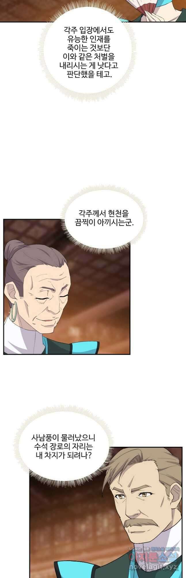 검역창궁 313화 2