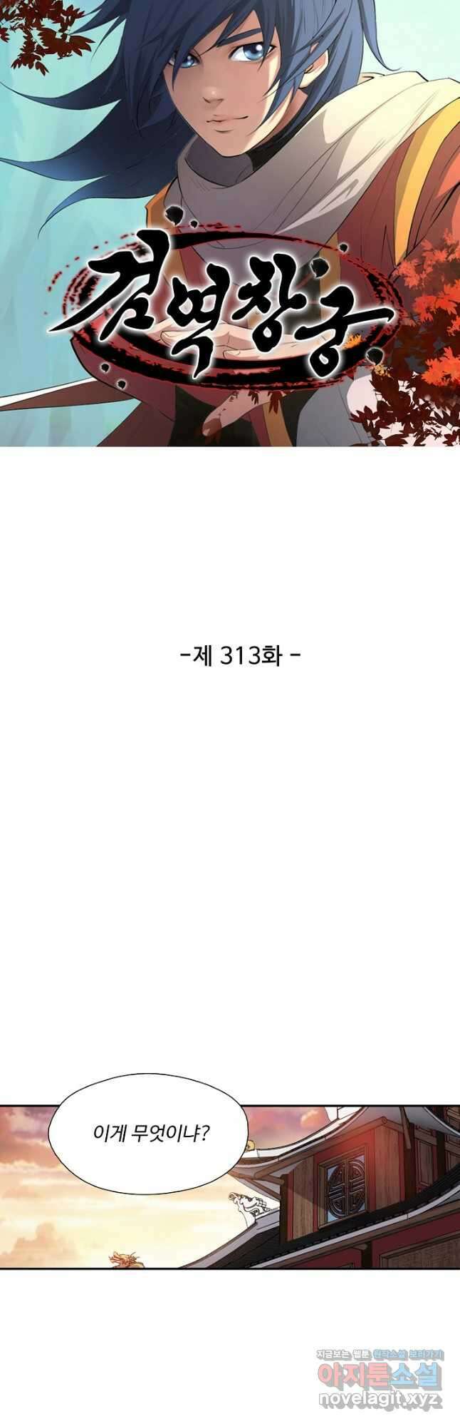 검역창궁 313화 4