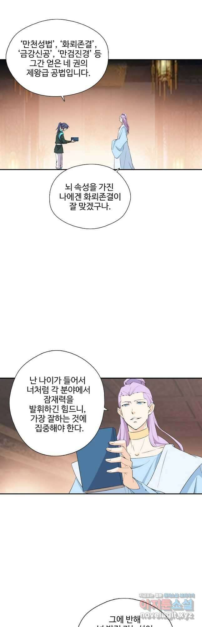 검역창궁 313화 5