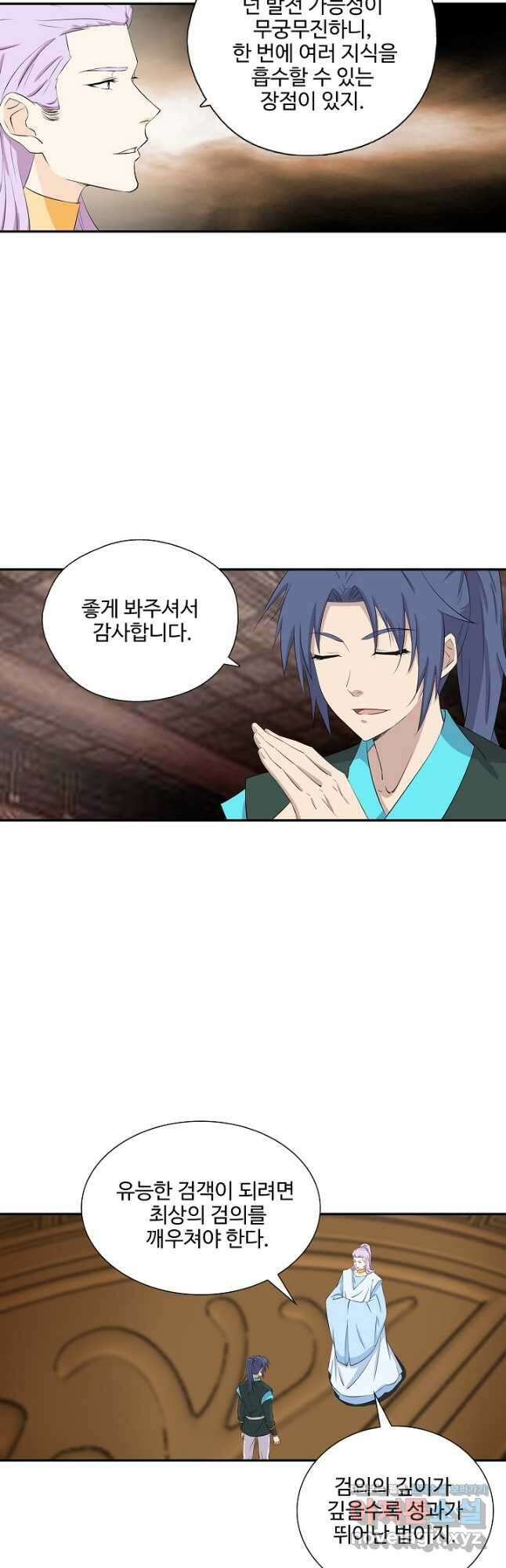검역창궁 313화 6