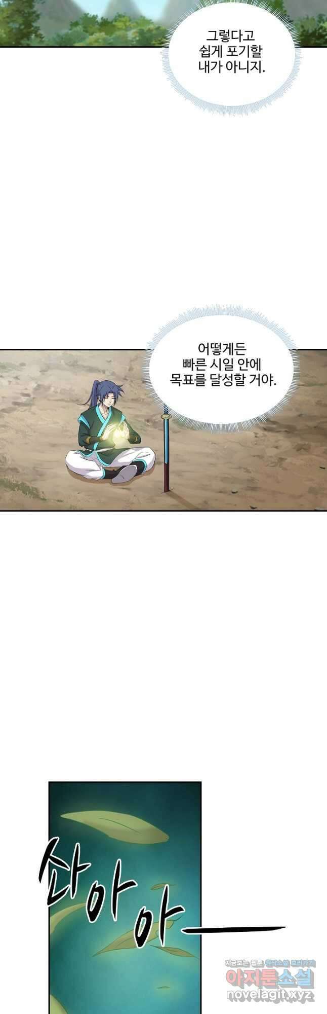 검역창궁 313화 11
