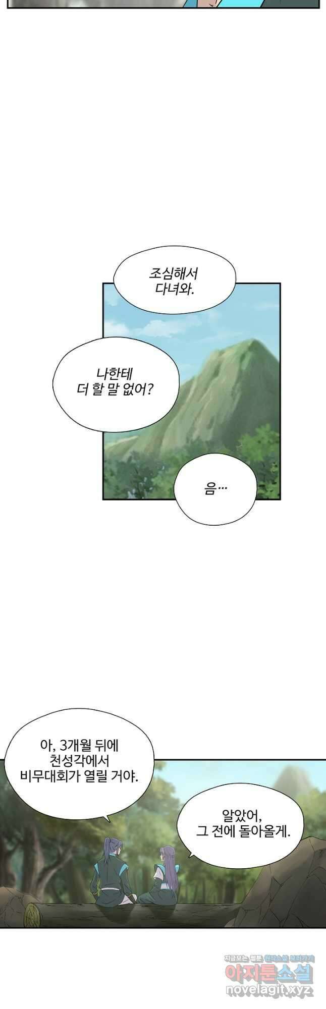 검역창궁 313화 21