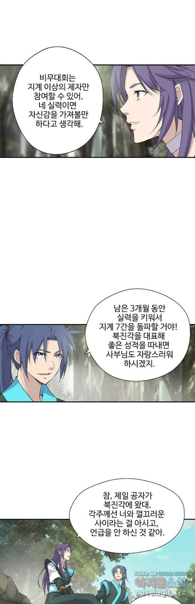 검역창궁 313화 23
