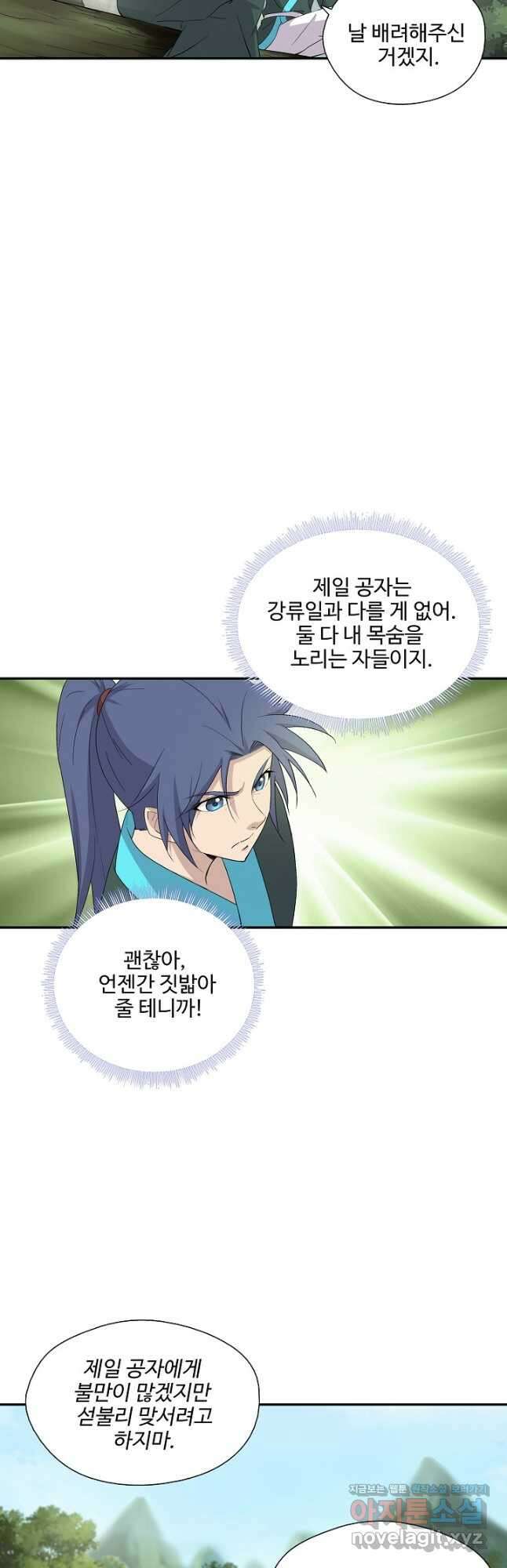 검역창궁 313화 24