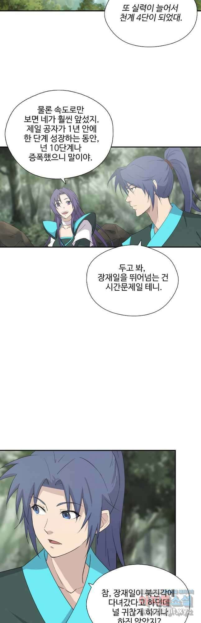 검역창궁 313화 25