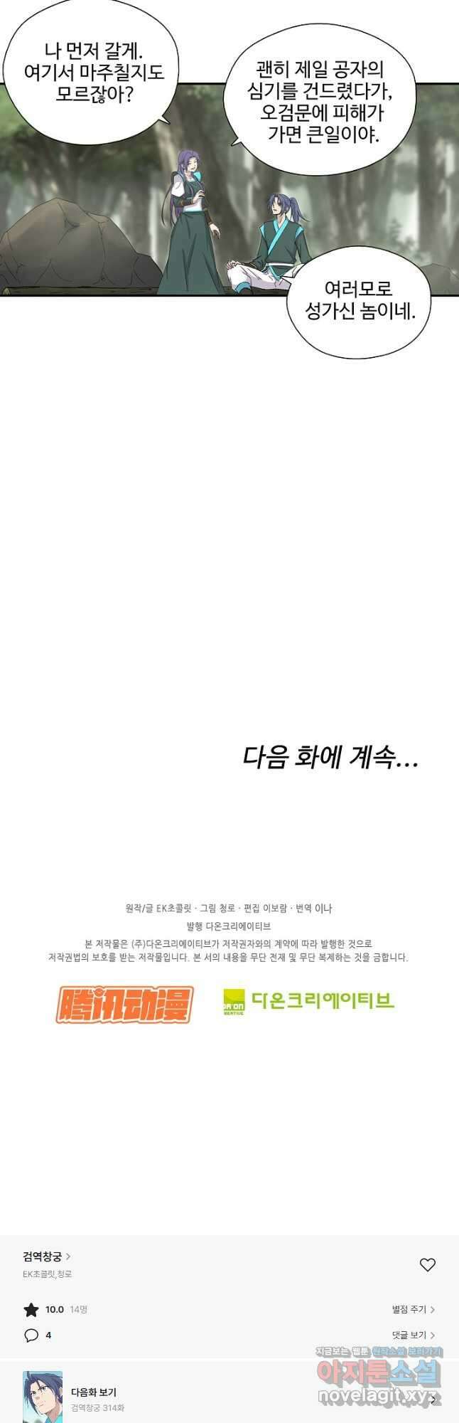 검역창궁 313화 28