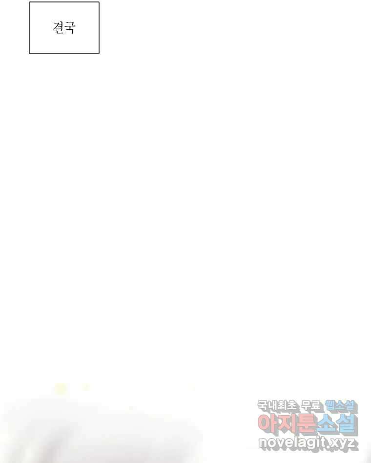 비에 젖은 흔적들이다 8화 10