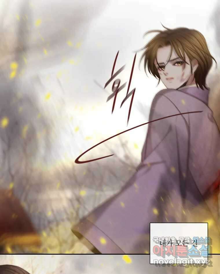 비에 젖은 흔적들이다 8화 11