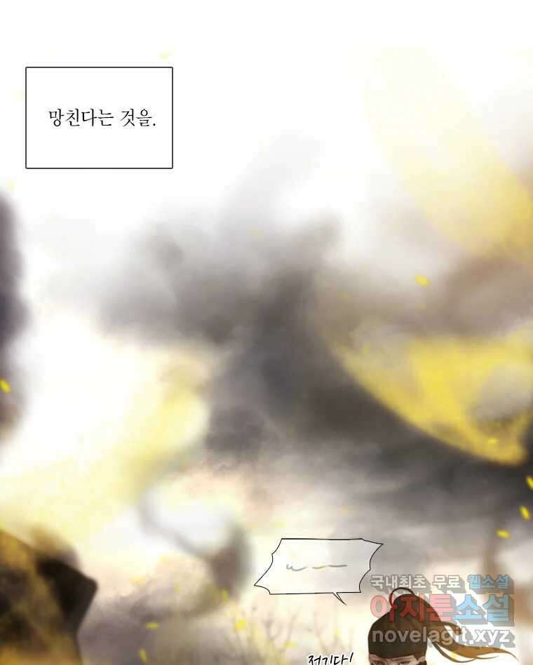 비에 젖은 흔적들이다 8화 15