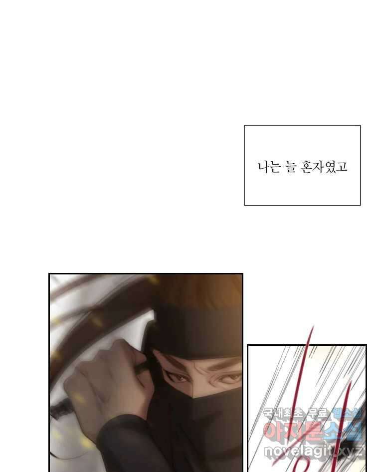 비에 젖은 흔적들이다 8화 19