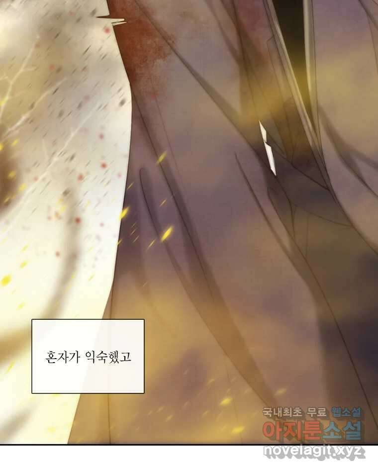 비에 젖은 흔적들이다 8화 24