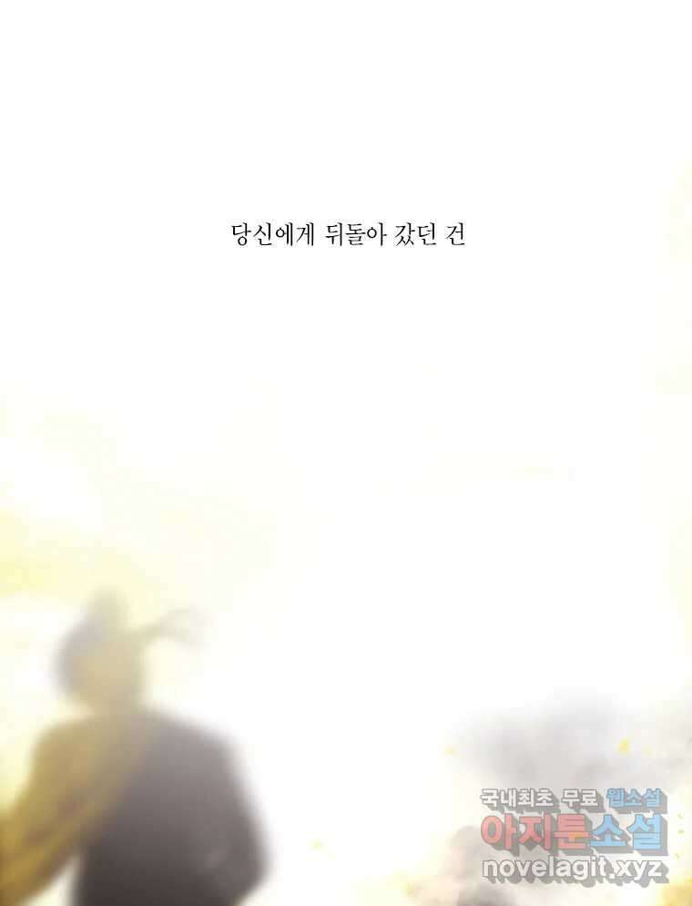 비에 젖은 흔적들이다 8화 35