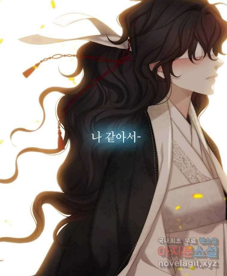 비에 젖은 흔적들이다 8화 45