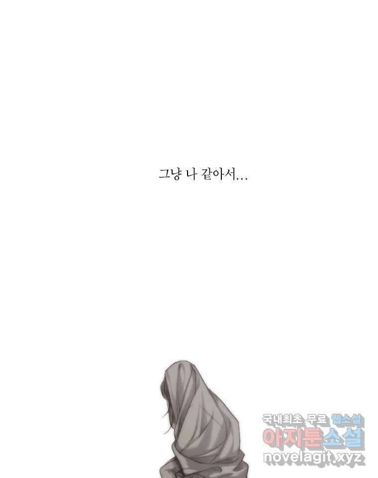 비에 젖은 흔적들이다 8화 47