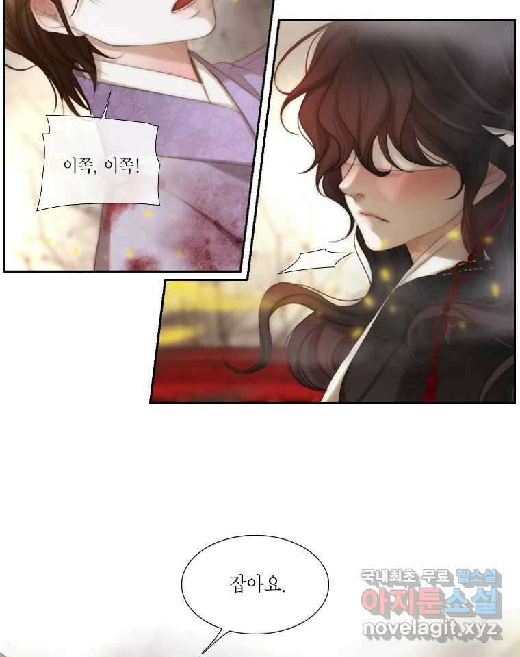 비에 젖은 흔적들이다 8화 49