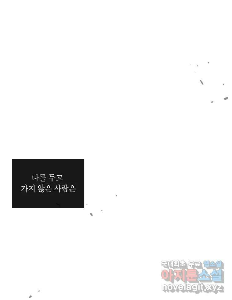 비에 젖은 흔적들이다 8화 59