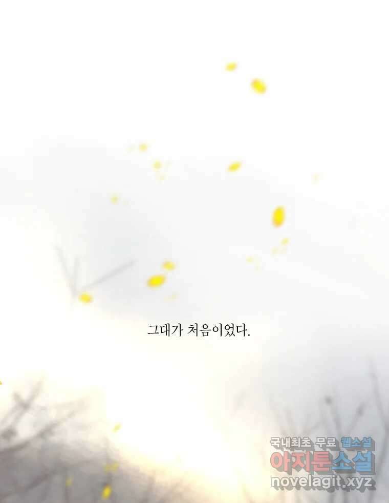 비에 젖은 흔적들이다 8화 60