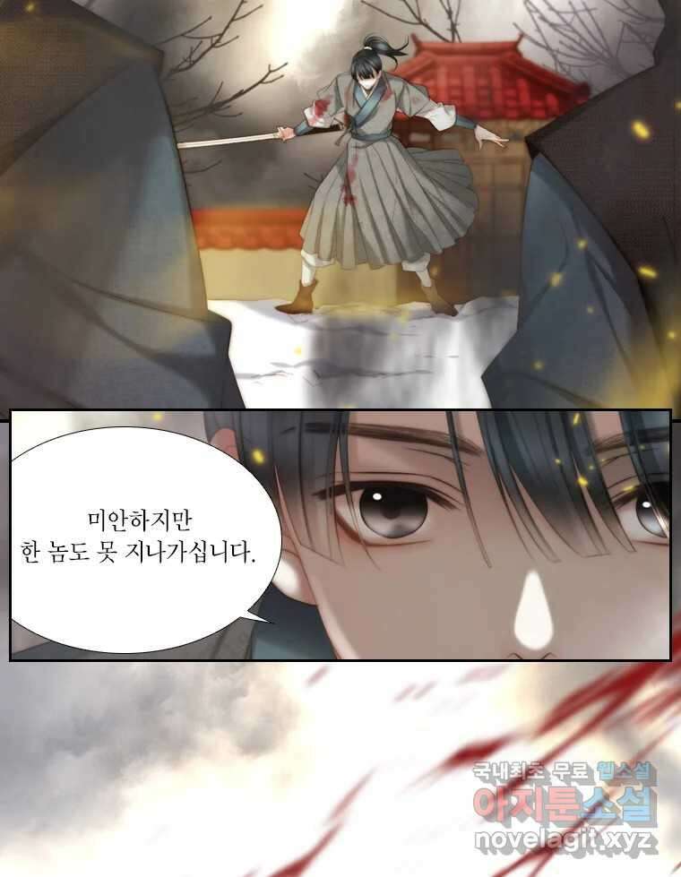 비에 젖은 흔적들이다 8화 66