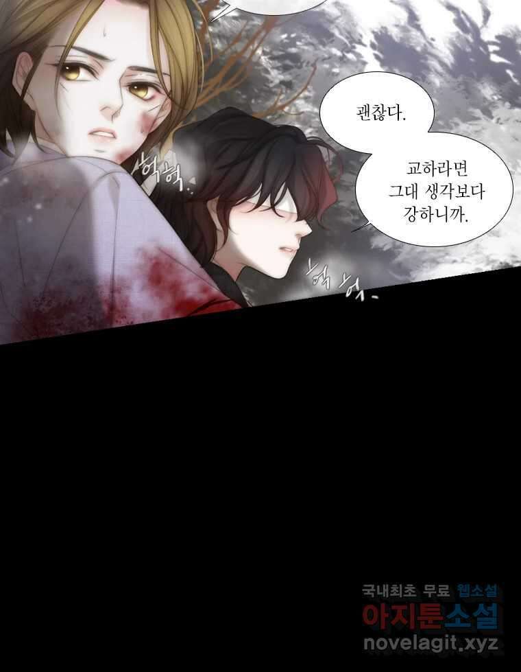 비에 젖은 흔적들이다 8화 70