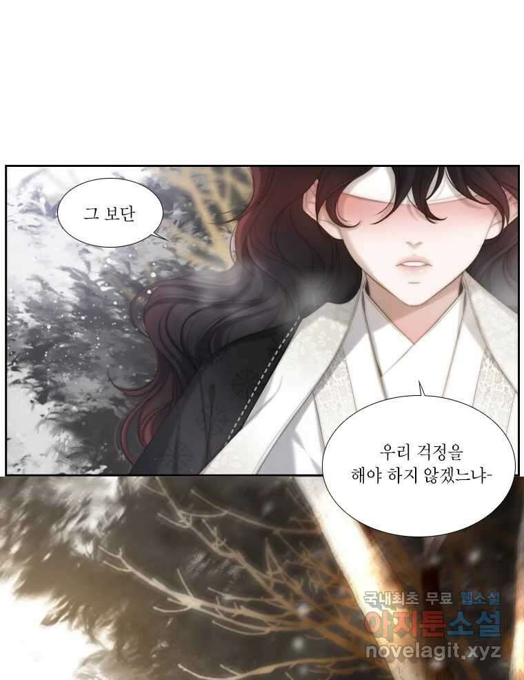 비에 젖은 흔적들이다 8화 75
