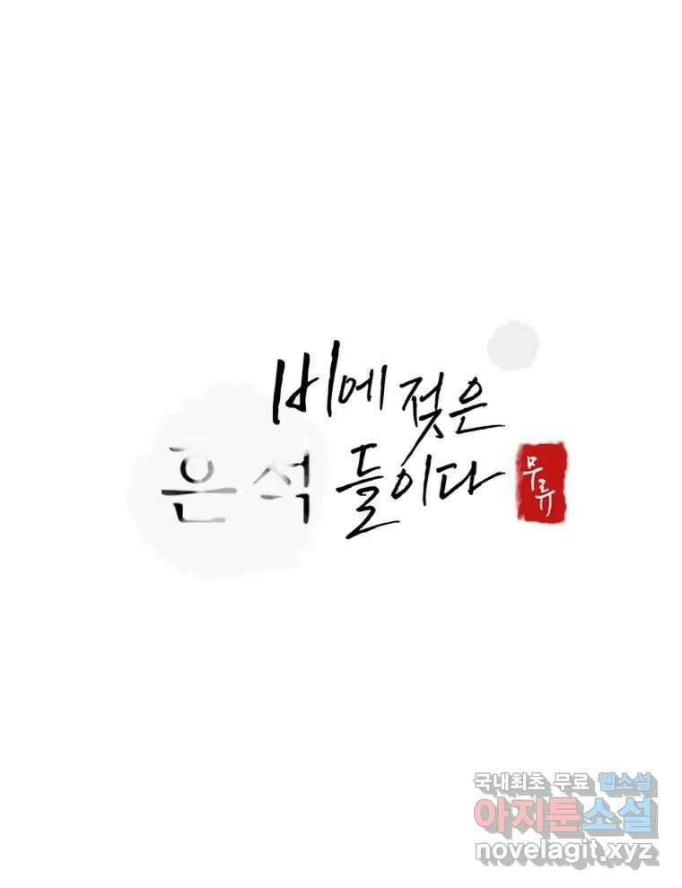 비에 젖은 흔적들이다 8화 78