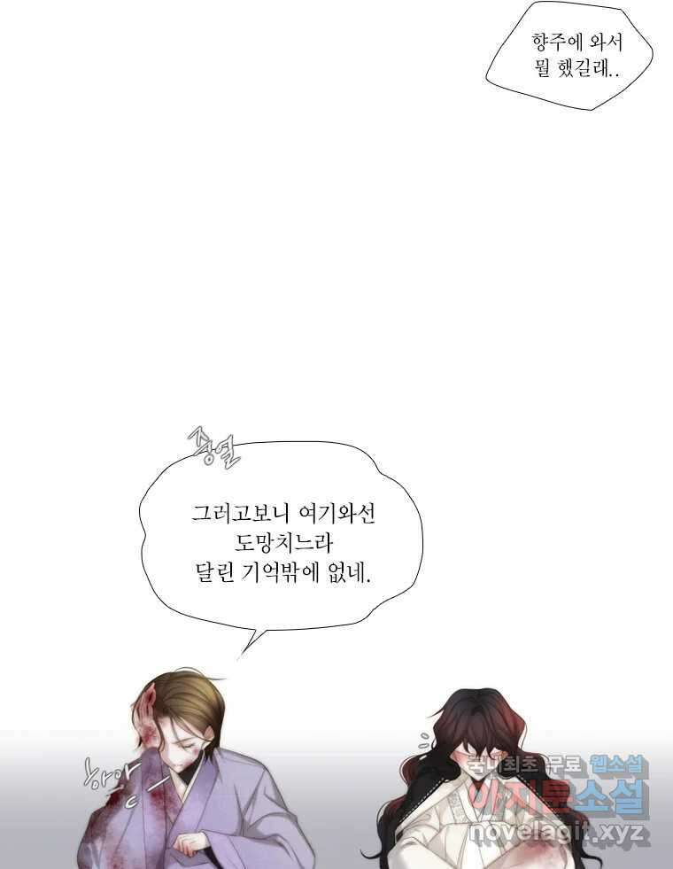 비에 젖은 흔적들이다 8화 81