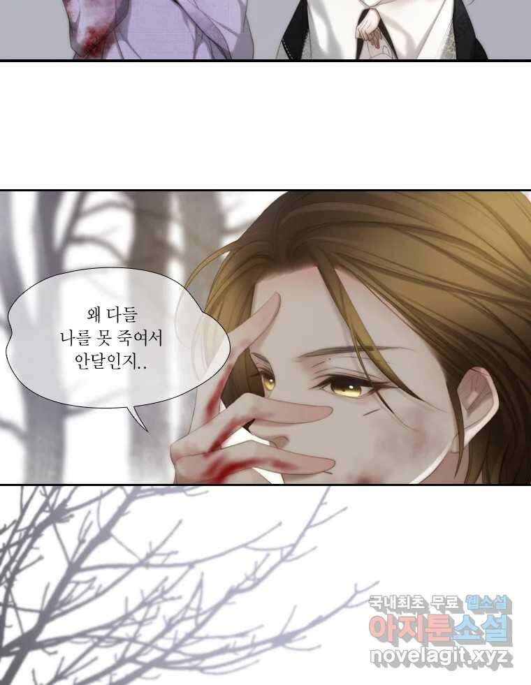 비에 젖은 흔적들이다 8화 82