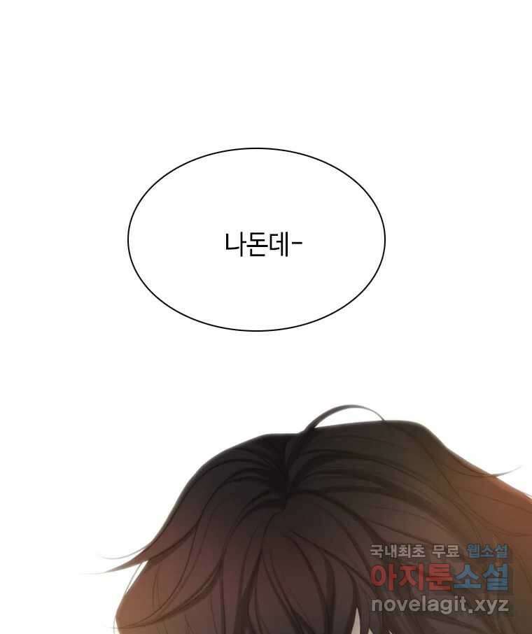 비에 젖은 흔적들이다 8화 85