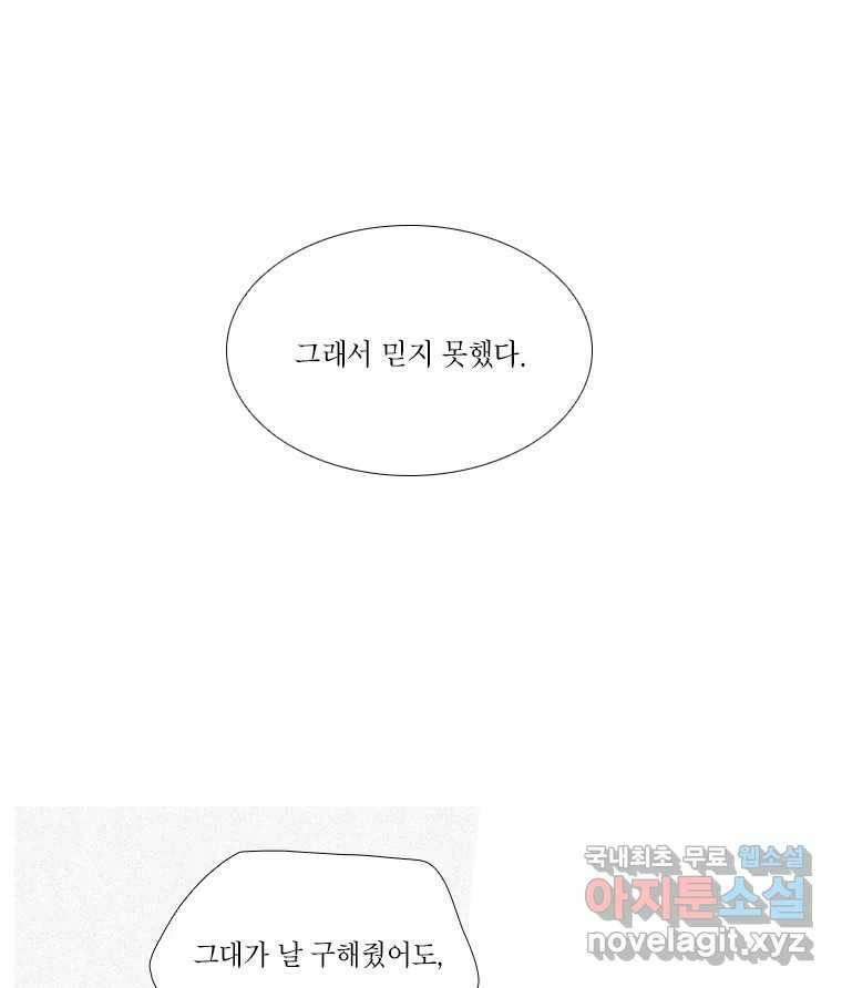비에 젖은 흔적들이다 8화 90