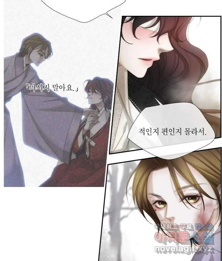 비에 젖은 흔적들이다 8화 91