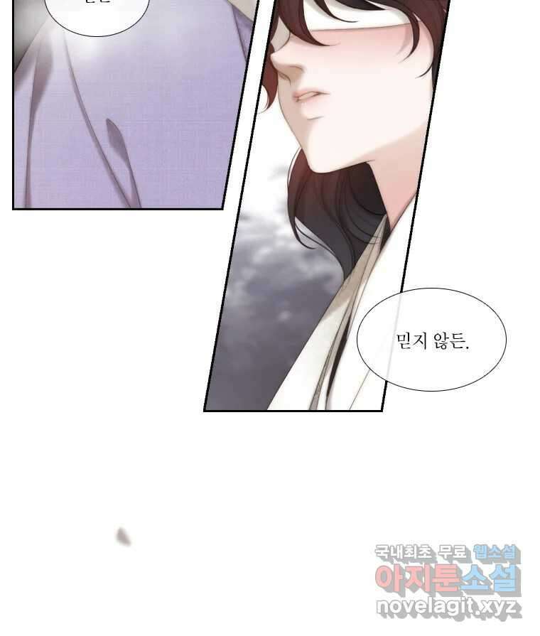 비에 젖은 흔적들이다 8화 96