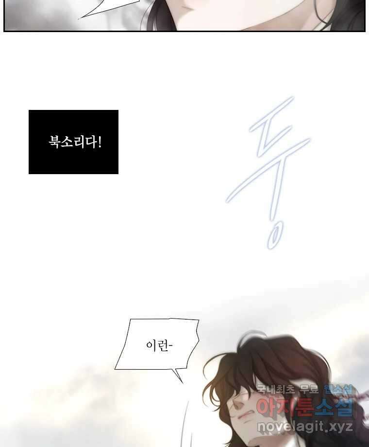 비에 젖은 흔적들이다 8화 101