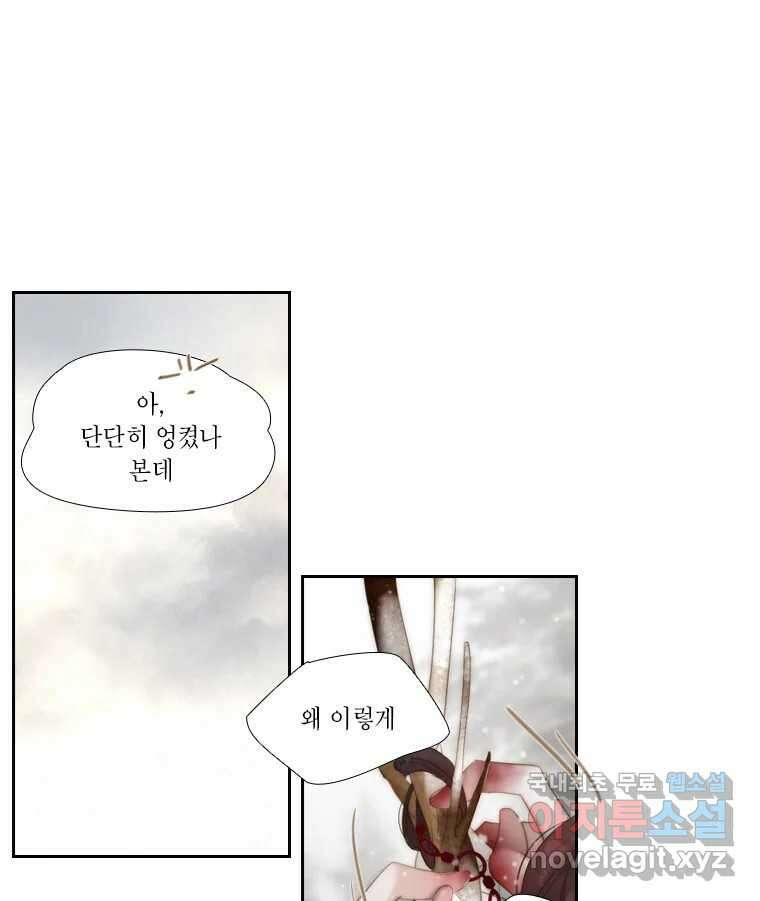 비에 젖은 흔적들이다 8화 117