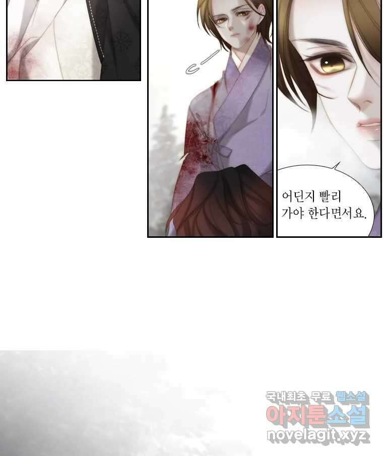 비에 젖은 흔적들이다 8화 132