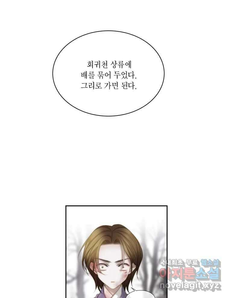 비에 젖은 흔적들이다 8화 146