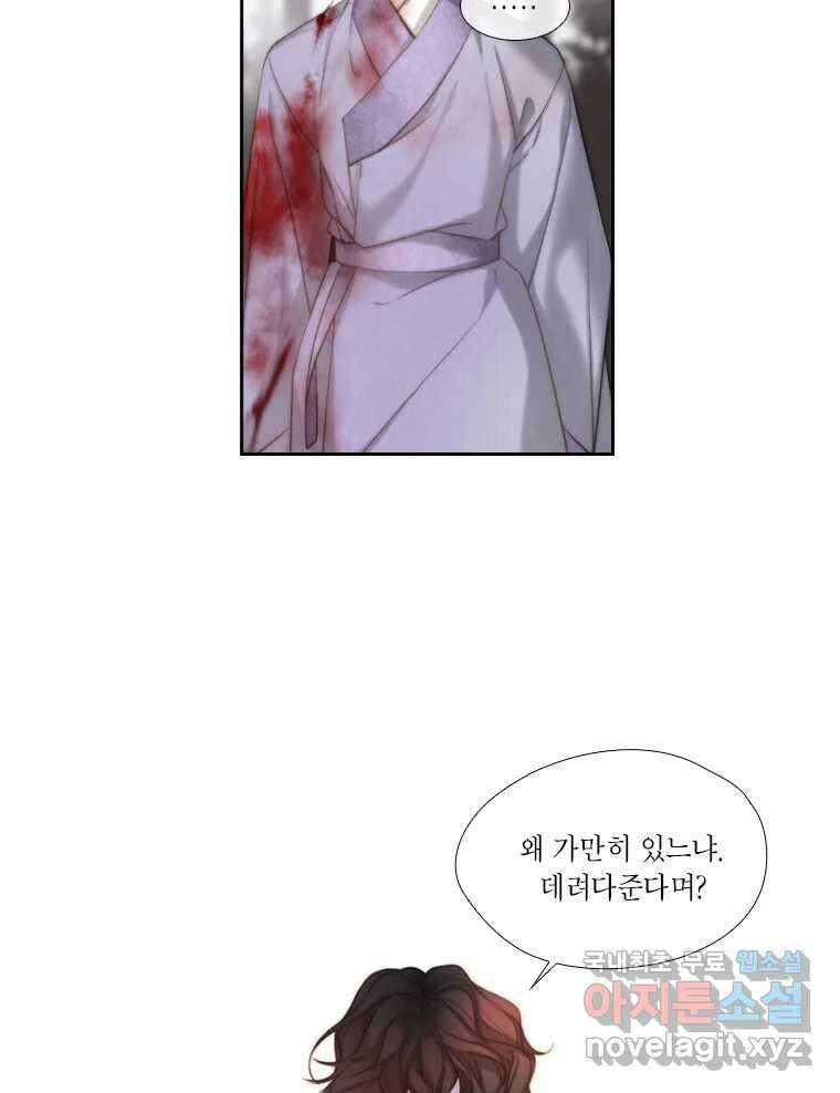 비에 젖은 흔적들이다 8화 147