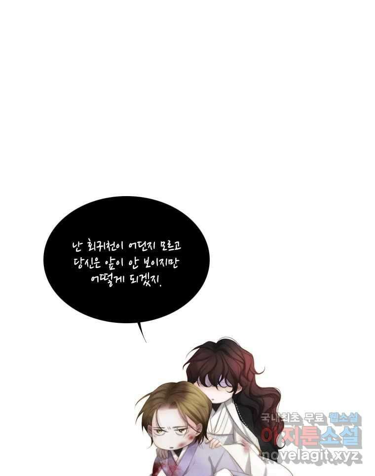 비에 젖은 흔적들이다 8화 154