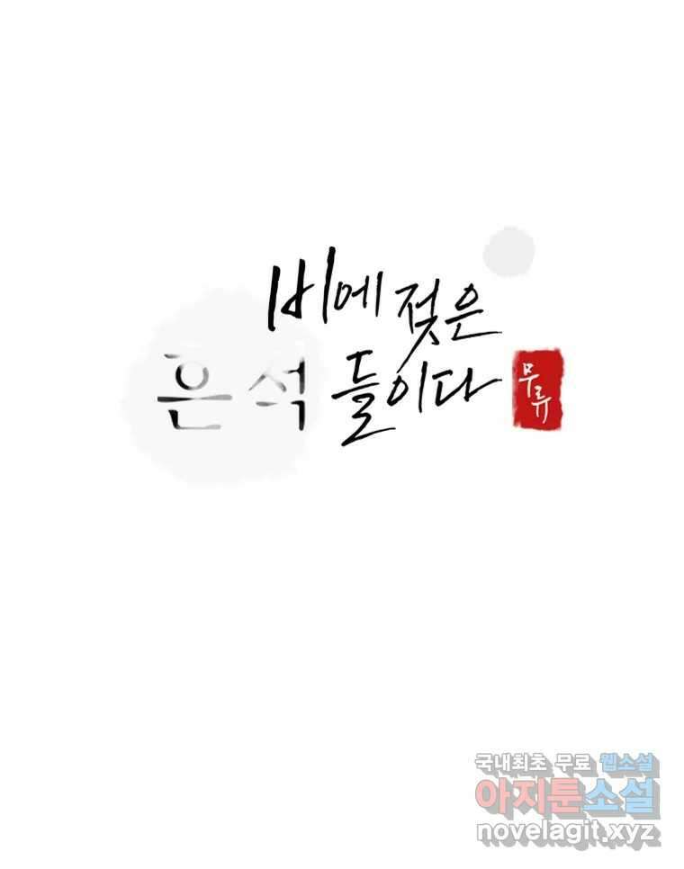 비에 젖은 흔적들이다 8화 158