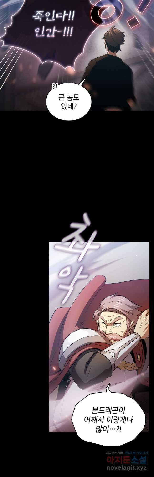 이 용사 실화냐 60화 8