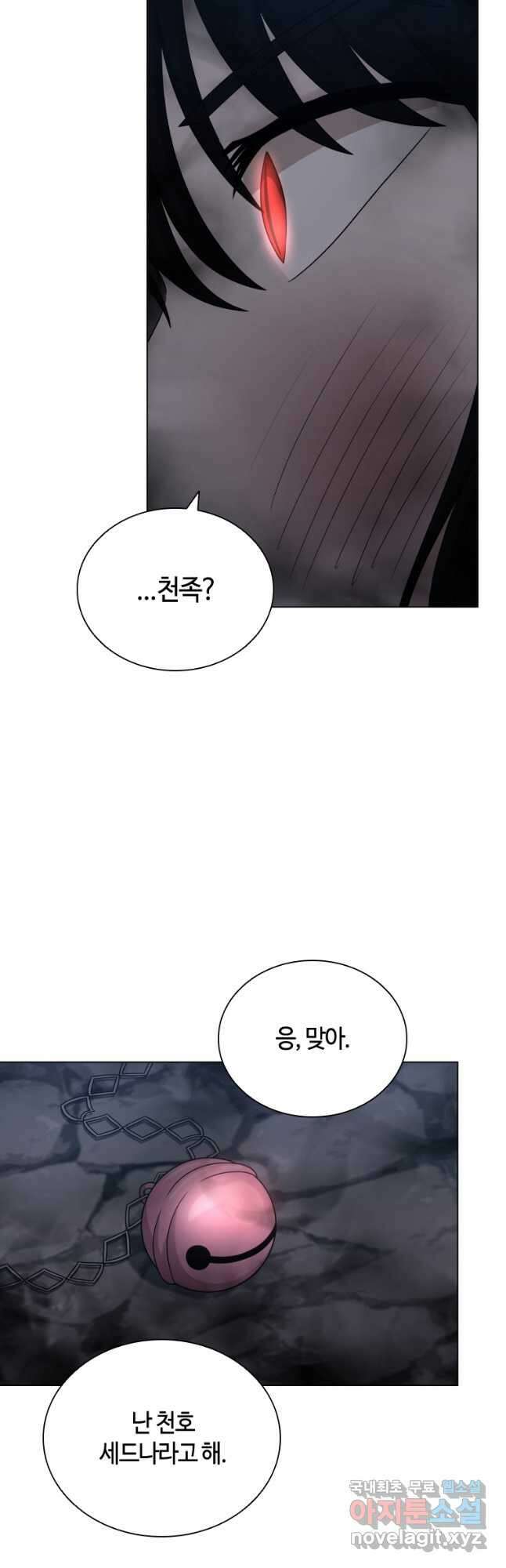 라지에르의 서 57화 5
