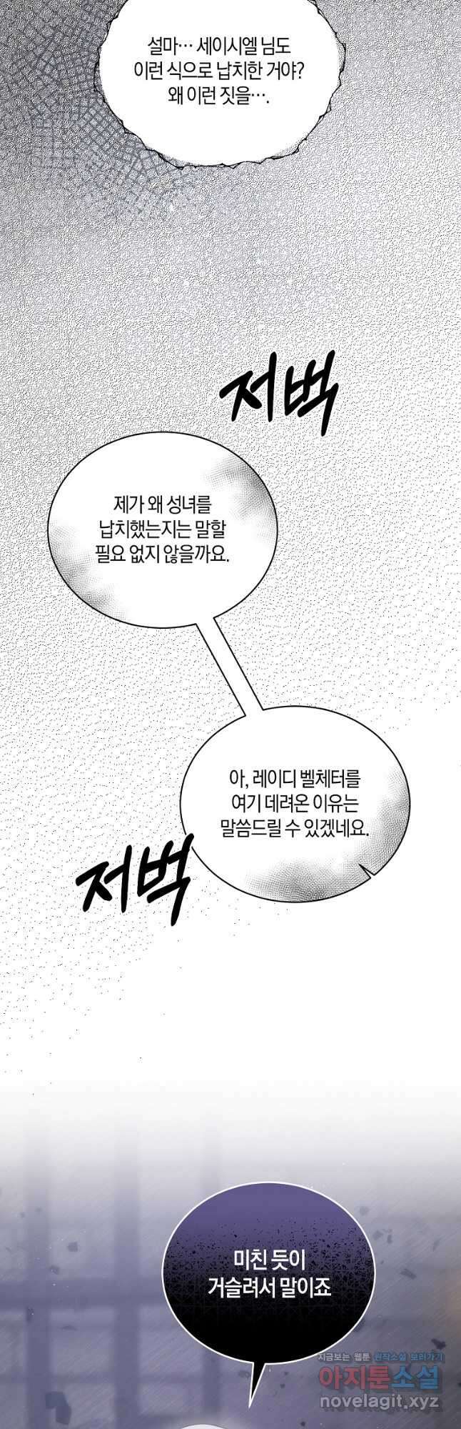 엔젤릭 레이디 112화 6