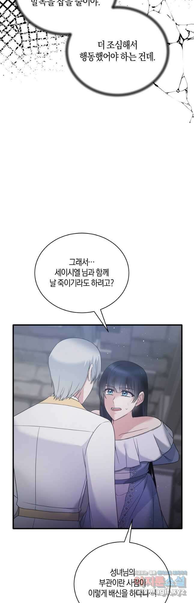 엔젤릭 레이디 112화 9
